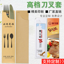 Custom spot universal disposable knife and fork set Kraft paper high-grade Western restaurant steak printed logo paper bag can be customized