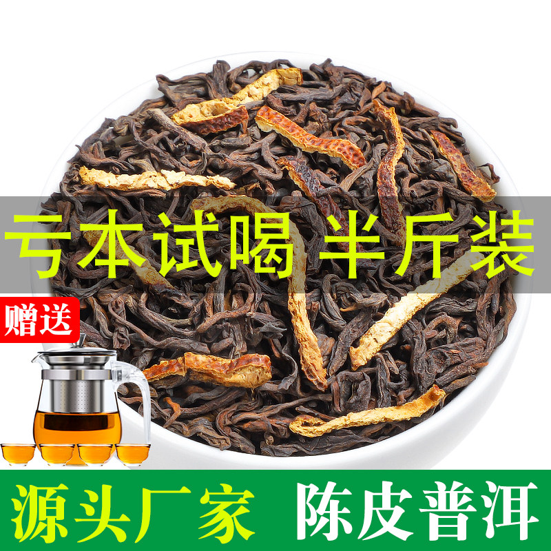 陈皮普洱熟茶60g-陈皮普洱熟茶60g促销价格、陈皮普洱熟茶60g品牌- 淘宝