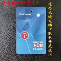 Insert card to take electromechanical card Power Card power switch card hard card plastic card blue