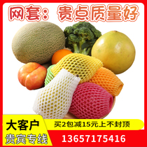 Fruit mesh packaging apple pear navel orange loquat fig Strawberry Peach shock-proof mesh bag customization