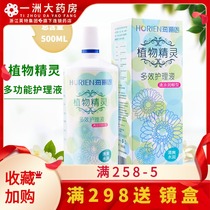 Hailien invisible myopia glasses care liquid Plant Elf 500ml multi-effect contact lens potion moist and comfortable