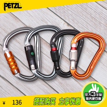 Climbing PETZL M36 M38 outdoor mountaineering rock climbing large opening pear-shaped automatic main lock screw buckle lock safety buckle