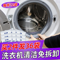Shengjiekang washing machine cleaning agent stain drum automatic pulsator non-sterilization disinfectant washing machine tank