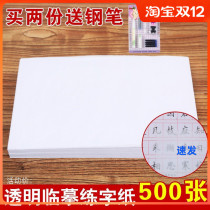 The copybook is copying paper transparent paper hard Pen Calligraphy Special Character Book ultra-thin red paper white paper