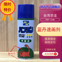 Dinosaur Blue Dan Speed Painting Agent Taiwan PUFFDINO Speed Striping Agent Blue Danshui Mould Line Mark Water