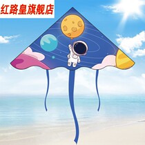 * Moon Exploration Astronaut Weifang Kite 2021 New Cartoon Net Red Small Handheld Special Adult Breeze Easy