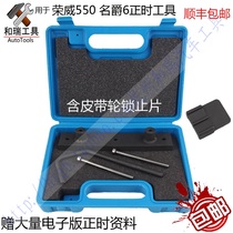 Suitable for Roewe 550 timing tool Mingjue MG6 1 8t timing tool camshaft vvvt pulley lock