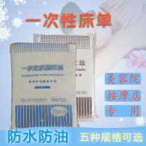 Chongqing disposable sheets special waterproof and greaseproof paper for beauty salons foot bath massage thickened white non-woven fabric breathable