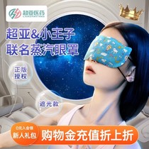 Hot compress steam blindfold sleep shading soothing eye fatigue breathable eye cover guard blindfold comfort blindfold