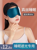 Silk eye cover sleep special abstinence is the ice dress of male and female students to relieve eye fatigue summer eye guard
