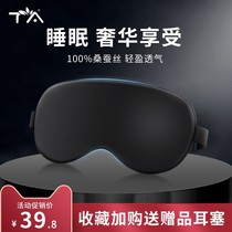 Real Silk Blindfold Sleep Shading Relief Eye Fatigue Summer Sleeping Special Female Guys Ice Pack Ice Pack Cute Eye Care