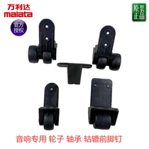 Vanlida Outdoor Square Dance Tie Bar Sound Wheel Bearings Wheels Front Feet Nail Feet Back Sound Repair Accessories