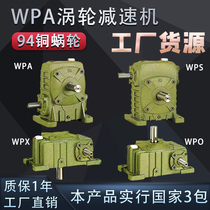 WPA WPS WPX60 70 80 100 135 Iron shell turbine Horizontal WPO Worm gear worm vertical reducer