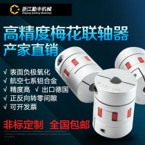 Aluminum alloy plum flower coupling stepping servo motor ball screw CNC machine tool elastic star coupling keyway
