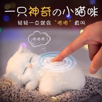 Cat toy simulation will be called holiday birthday gift for girlfriend wife girlfriend girl special doll bionic fake cat