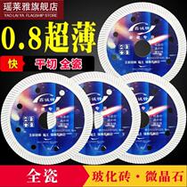 Ceramic tile cutting piece 0 8 ultra-thin dry cutting vitrified brick all-ceramic marble microlite angle grinder diamond saw blade