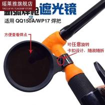 Argon Arc Welding Shading Mirror Argon Arc Welding Gun Accessories Welding Gun Glasses Electro-Welded Mirror Protective Glasses Electrowelded Lens Face Mask