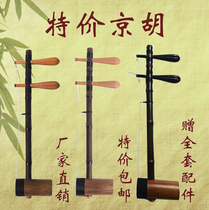 Jinghu musical instrument jujube shaft purple bamboo rod Jinghu true snake skin beginner accessories complete factory direct sale Special
