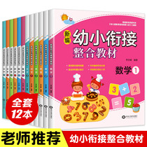 A full set of mathematics thinking training Books for Young and elementary schools one day one-day pinyin spelling training textbooks Chinese mathematics young and small Enlightenment exercise books preschool children middle class large class test paper 3-6-7-8 years old admission