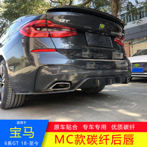 Suitable for BMW 6 Series GT G32 sports version modified carbon fiber small surround front lip rear lip and tail side skirt mirror shell