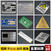Aluminum brand custom logo stainless steel nameplate machinery equipment identification plate silk screen corrosion metal sign Bronze medal customization