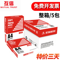 Mutual trust a4 paper white paper a pack of 80g a5 double-sided printing paper 500 sheets a3 paper 70g copy paper thick a four paper a box of office supplies draft paper free of mail for students with whole Box Wholesale