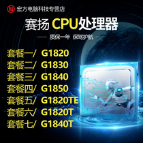 G1820 G1840 G1830 G1850 G1820T G1820TE scattered CPU dual-core 1150 official version