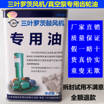 Three-leaf Roots blower special gear oil N220 oil fan lubricating fan wear-resistant 4L engine oil