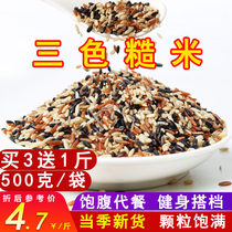1kg of three-color brown rice new rice grains red rice black rice rough grain fitness germ germ replacement meal fat reduction Rice