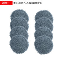 Adapting Ruimi vacuum cleaner accessories NEX2 PLUS mop household suction mop integrated dry and wet mop Rag