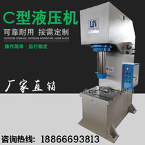 Hydraulic press Small electric 10 tons 20 tons single arm hydraulic press 40 tons 100 tons C-type pressure correction press