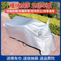 Emma Gebu car covered with battery car practical thickened tricycle Yadi clothing car cover sunscreen rain cover electric car
