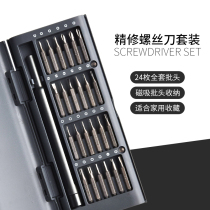 Household small screwdriver set multi-function screw phone computer glasses frame repair tool kit magnetic suction batch head