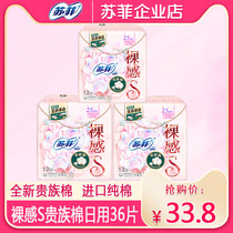 Sofy sanitary napkin Aristocratic cotton nude S daily aunt towel combination 250mm36 pieces womens flagship store official website
