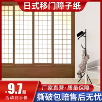 Tatami sliding door paper lattice door sliding door barrier paper lampshade window partition door tear through light barrier door