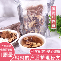 Yuezi meal Astragalus postpartum tea Astragalus corn whiskers Poria postpartum drainage slimming tonifying deficiency to help body recovery