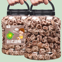  Desktop salty and sour dried apricots and plums 500g Bulk weighing KG flavor pickled plums candied fruit Candied pregnant women snacks