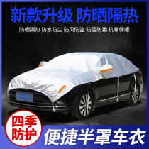 Car half cover car coat four seasons fast sun protection rain and dust shade shield thickened insulation half cover car cover Anti-hail
