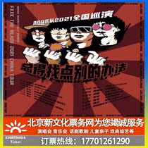 (Nanjing)You have to find some other way to book tickets for the Japanese Knife Edge Band 2021 tour Nanjing Station