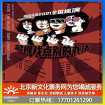 (Xian) I have to find some other way daily knife band 2021 tour Xian station ticket booking