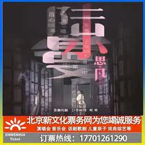 (Wuhan) drama Sivan-Lu Xiaoman tickets to book tickets