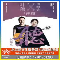 (Xiamen) Ye Bei 2022 heard that he wrote a ticket booking for the concert guest Xu Wei at Xiamen Station.