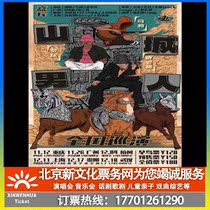 (Guangzhou) spicy block presents mountain city men tour restart Guangzhou station ticket booking