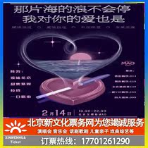 (Beijing) The waves of the sea will not stop. My love for you is also a full-court drink ticket for Valentine's Day.