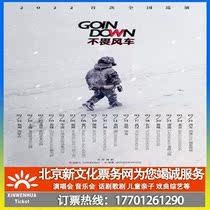 (Beijing) Full-court Drinking GOINDOWN Fear of Windmills 2022 First Tour Beijing Station Tickets Booking