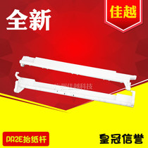Applicable to Nantian hhhcc PR2 PR2E paper lifting rod paper stopper bracket paper lifting bracket paper outlet Rod