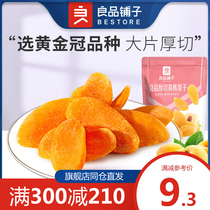 (Full Reduction)BESTORE Yellow Peach Dried Fruit 98g