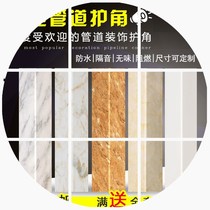 Water pipe water pipe water pipe decoration gas pipe decoration water pipe corner protection vertical pipe