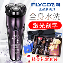 Feike Razor electric men shave knife gift box packaging birthday gift for husband and boyfriend lettering