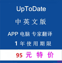 uptodate Clinical Consultant Chinese version English version UTD Lilac Garden Medical Assistant APP computer